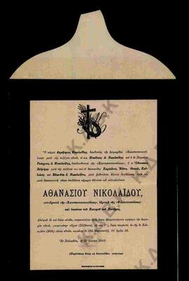 Αναγγελία θανάτου του συνιδρυτή της εφημερίδας" Κωνταντινούπολη" κ.ά. Αθανάσιου Νικολαΐδη