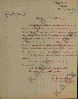 Επιστολή προς τον Μητροπολίτη Κωνστάντιο από τον Νικαίας Ιερώνυμο όπου του εύχεται για τη γέννηση...