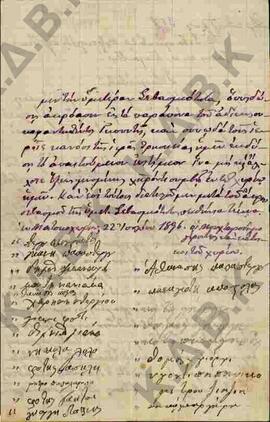 Επιστολή από τους κατοίκους του Ματσκοχωρίου προς το σεβασμιότατο Μητροπολίτη Σερβίων και Κοζάνης...