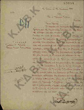 Επιστολή του εφόρου της Δημοτικής Βιβλιοθήκης Ν. Δελιαλή με αποδέκτη τον Δήμαρχο Κοζάνης.