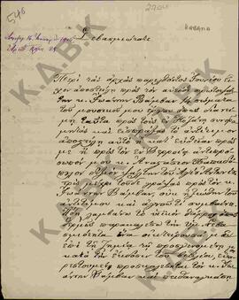 Επιστολή από το Χαράλαμπο Παπανικολάου προς το Σεβασμιότατο, σχετικά με την αποστολή του αντιτίμο...