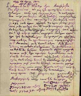 Επιστολή από τους Μοχταρογέροντες και την Κοινότητα του χωριού Μεταξά προς το Σεβασμιότατο Πατέρα...