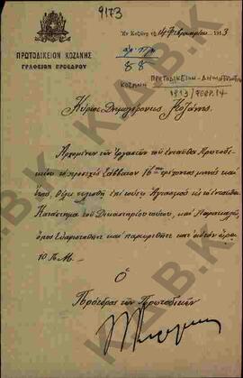 Επιστολή του Προέδρου του Πρωτοδικείου Κοζάνης προς τη δημογεροντία Κοζάνης σχετικά με την τέλεση...