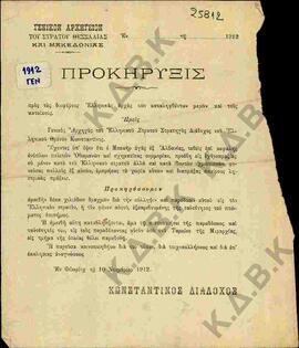 Προκήρυξη του Γενικού Αρχηγείου του Στρατού Θεσσαλίας και Μακεδονίας σχετικά με αμοιβή για τη σύλ...