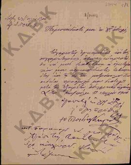 Επιστολή από τον Πεισιδία προς το Σεβασμιότατο, σχετικά με τα συγχαρητήρια για την προαγωγή του σ...