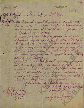 Επιστολή του Μητροπολίτη Ελασσόνας Πολύκαρπου προς τον Μητροπολίτη Κωνστάντιο  01
