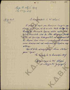Επιστολή προς τον Μητροπολίτη Κωνστάντιο από τον Μητροπολίτη Μογλένων Σμάραγδο σχετικά με την άφι...