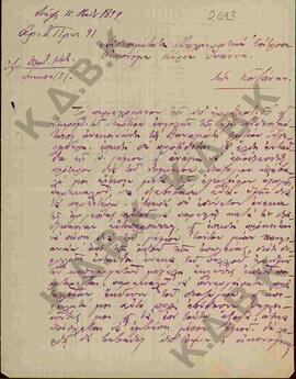 Επιστολή από τον Αρχιμ. Νικόλαο Κουρουπέτρογλου, προς τον Αιδεσιμότατο Αρχιερατικό Επίτροπο Οικον...