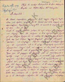 Επιστολή από τα πειθήνια τέκνα του χωριού Καστανιά, προς το Σεβασμιότατο Μητροπολίτη Σερβίων και ...