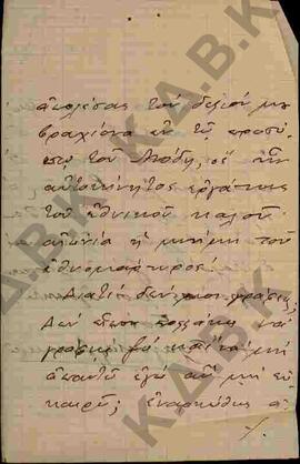 Επιστολή προς τον Μητροπολίτη Κωνστάντιο από τον Μητροπολίτη Πελαγονίας Ιωακέιμ σχετικά με την εθ...