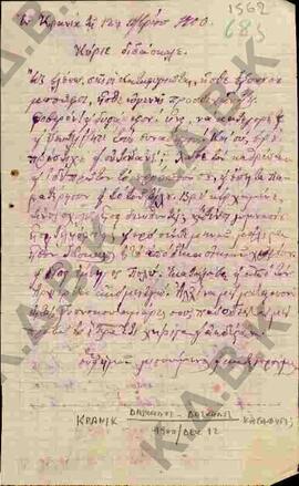 Επιστολή προς το διδάσκαλο του χωριού Κρανίκ.