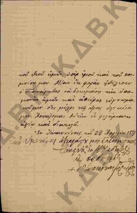 Απάντηση του Μητροπολίτη Γρηγόρια στην συγχαρητήρια επιστολή που του έστειλε ο Μητροπολίτης Κωνστ...