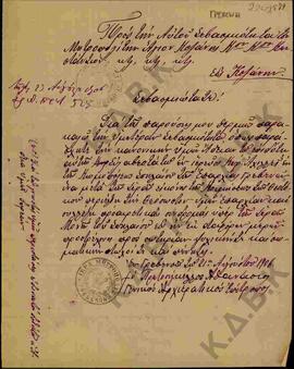 Επιστολή προς τον Μητροπολίτη Κωνστάντιο από τον Πρωτοσύγκελλο Αθανάσιο με θέμα τη συνδρομή υπέρ ...