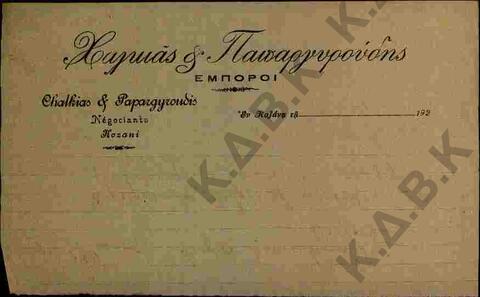 Original Ψηφιακό αντικείμενο not accessible