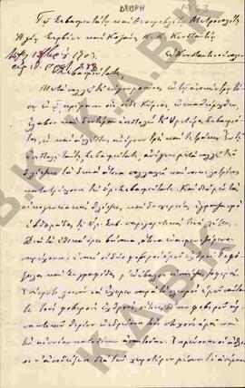 Επιστολή προς τον Μητροπολίτη Κωνστάντιο από τον Γεώργιο Δ. Χαρισίου σχετικά με τη Δεβρή Εορδαίας 01