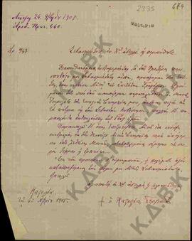 Επιστολή προς τον Μητροπολίτη Κωνστάντιο από τον Μητροπολίτη Καστοριάς Γερμανό ( Καραβαγγέλη) σχε...