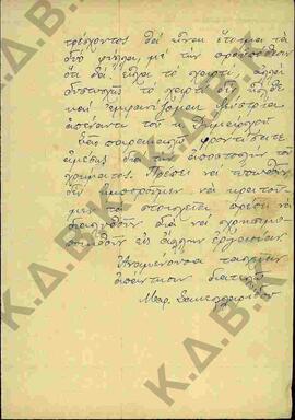 Επιστολή του Μαρ. Σακελλαρίδη προς τον Δήμαρχο Κοζάνης αναφορικά με την επικείμενη έκδοση του "Κα...