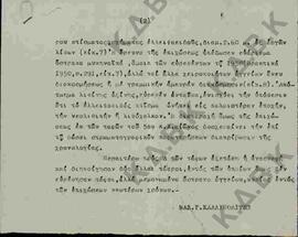 Συνοπτική έκθεση ανασκαφής Κοζάνης 1958 του Βασίλη Καλλιπολίτη προς τον Ν.Π. Δελιαλή