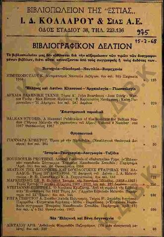 Original Ψηφιακό αντικείμενο not accessible