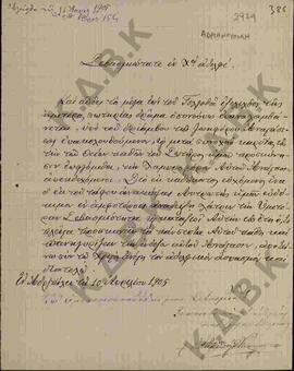 Επιστολή προς τον Μητροπολίτη Κωνστάντιο από τον Μητροπολίτη Αδριανουπόλεως Κύριλλο σχετικά με τη...