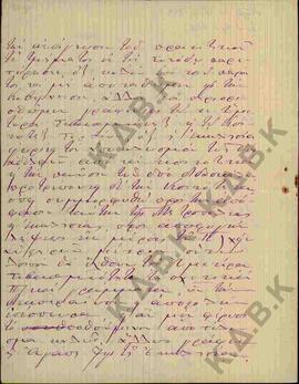 Επιστολή προς τον Μητροπολίτη Κωνστάντιο από τον Ιωακείμ Ξάνθης σχετικά με την ίδρυση Ιερατικών Σ...