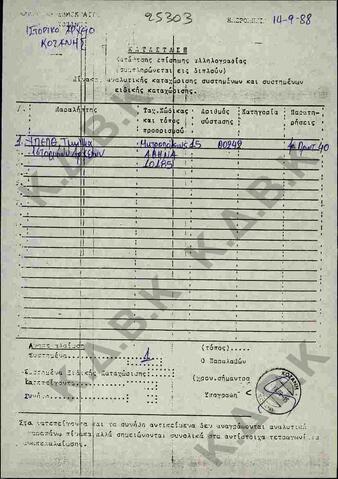 Original Ψηφιακό αντικείμενο not accessible