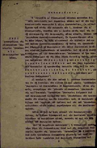 Original Ψηφιακό αντικείμενο not accessible