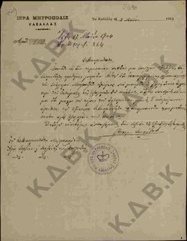 Επιστολή από τον Αρχιμ. Επίτροπο προς το Σεβασμιότατο Μητροπολίτη Σερβίων και Κοζάνης Κωνστάντιο,...