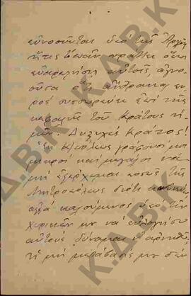 Επιστολή προς τον Μητροπολίτη Κωνστάντιο από τον Μητροπολίτη Πελαγονίας Ιωακείμ σχετικά με το συγ...