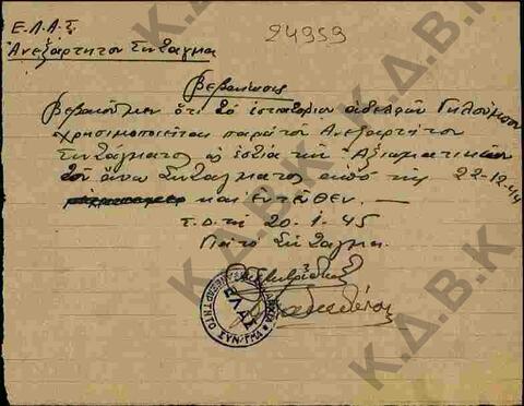 Original Ψηφιακό αντικείμενο not accessible
