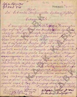 Επιστολή από τους Μουχταροδημογέροντες προς το Σεβασμιότατο Μητροπολίτη Σερβίων και Κοζάνης, σχετ...