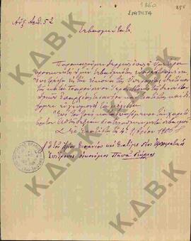 Επιστολή του Παπά Γεωργίου προς Κωνστάντιο όπου αναφέρεται στην εικόνα της Υπεραγίας Θεοτόκου