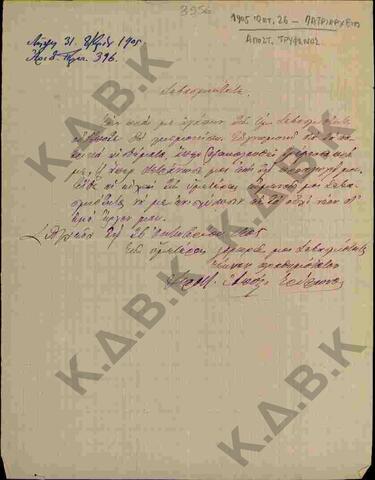 Original Ψηφιακό αντικείμενο not accessible