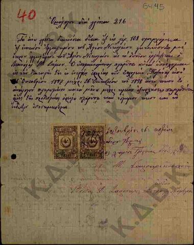 Original Ψηφιακό αντικείμενο not accessible