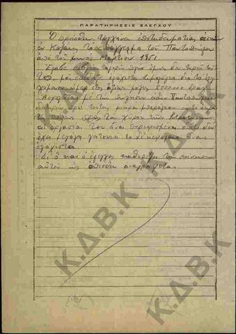 Original Ψηφιακό αντικείμενο not accessible