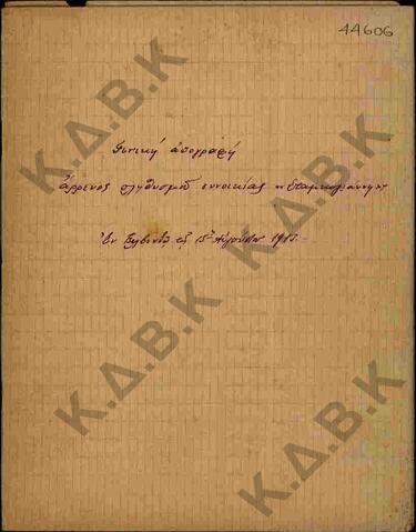 Original Ψηφιακό αντικείμενο not accessible