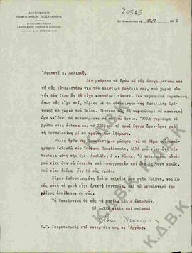 Επιστολή προς τον Ν.Π. Δελιαλή σχετικά με αποστολή αντιτύπων σε τυπογραφείο