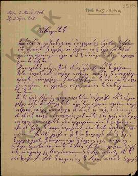 Επιστολή του Ιωάννη Καμπίτογλου προς τον Μητροπολίτη Κωνστάντιο