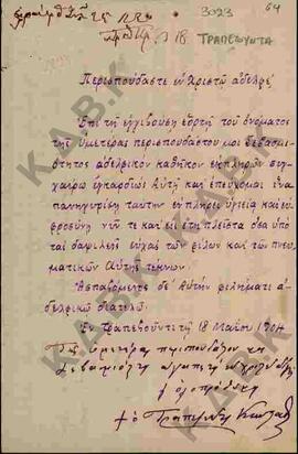 Επιστολή προς τον Μητροπολίτη Κοζάνης Κωνστάντιο από τον Μητροπολίτη της Τραπεζούντας με ευχές .01