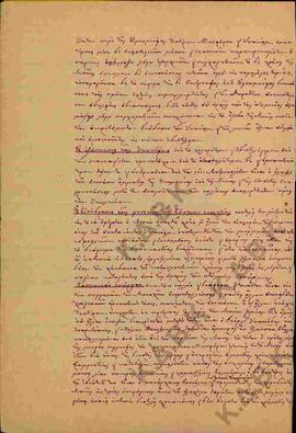 Επιστολή του Γεωργίου  Ζαχίδη προς τον Μητροπολίτη Κωνστάντιο΄- Ιστορία της Τσαριτσάνης   03