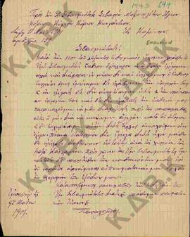 Επιστολή προς τον Μητροπολίτη Κωνστάντιο από τον εφημέριο Εμπορίου Παπαχρήστο σχετικά με προσωπικ...