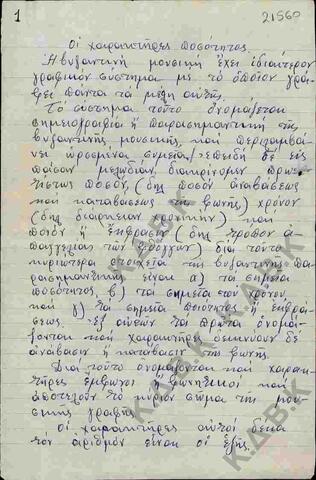Original Ψηφιακό αντικείμενο not accessible