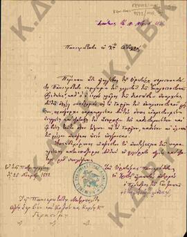 Έγγραφα του λογιστηρίου του Πατριαρχείου περί οφειλής συνδρομής της Ιεράς Μητρόπολης Σερβίων και ...