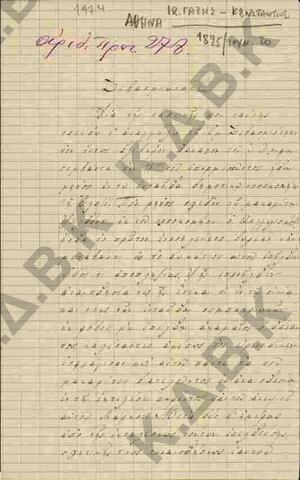 Original Ψηφιακό αντικείμενο not accessible