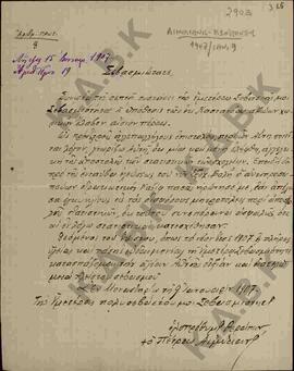 Επιστολή προς τον Μητροπολίτη Κωνστάντιο από τον Θεράποντα Πέτρας Αιμιλιανό σχετικά με την υπόθεσ...