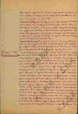Επιστολή του Γεωργίου Ζαχίδη προς τον Μητροπολίτη Κωνστάντιο- Ιστορία της Τσαριτσάνης  06