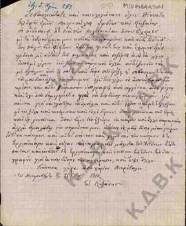 Επιστολή από τη σύζυγο του Γιάννη Παπαδημήτρη από το Μικρόβαλτο, προς το σεβασμιότατο Άγιο Δέσποτ...