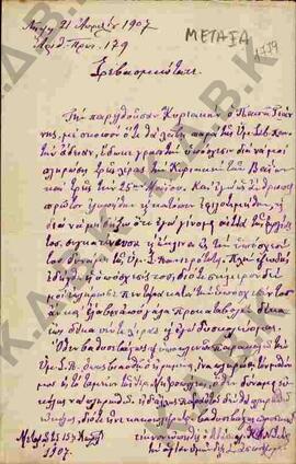 Επιστολή προς το Σεβασμιότατο, σχετικά με τη γραπτή υπόσχεση πληρωμής λιρών του Παπά Γιάννη.