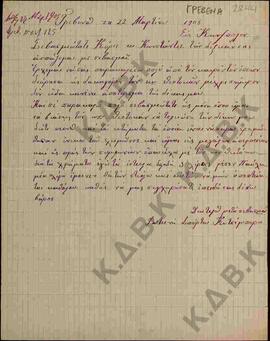 Επιστολή προς τον Μητροπολίτη Κωνστάντιο από την Φωτεινή Κυτσίμπορα σχετικά με τη δίκη για τα κτή...
