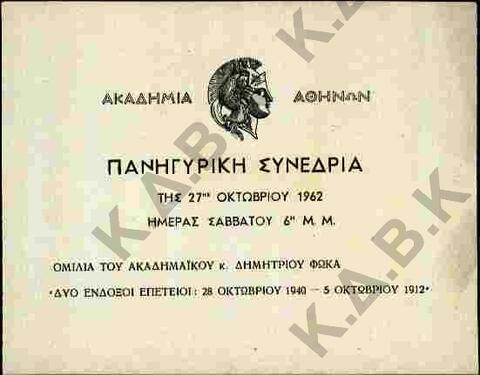 Original Ψηφιακό αντικείμενο not accessible